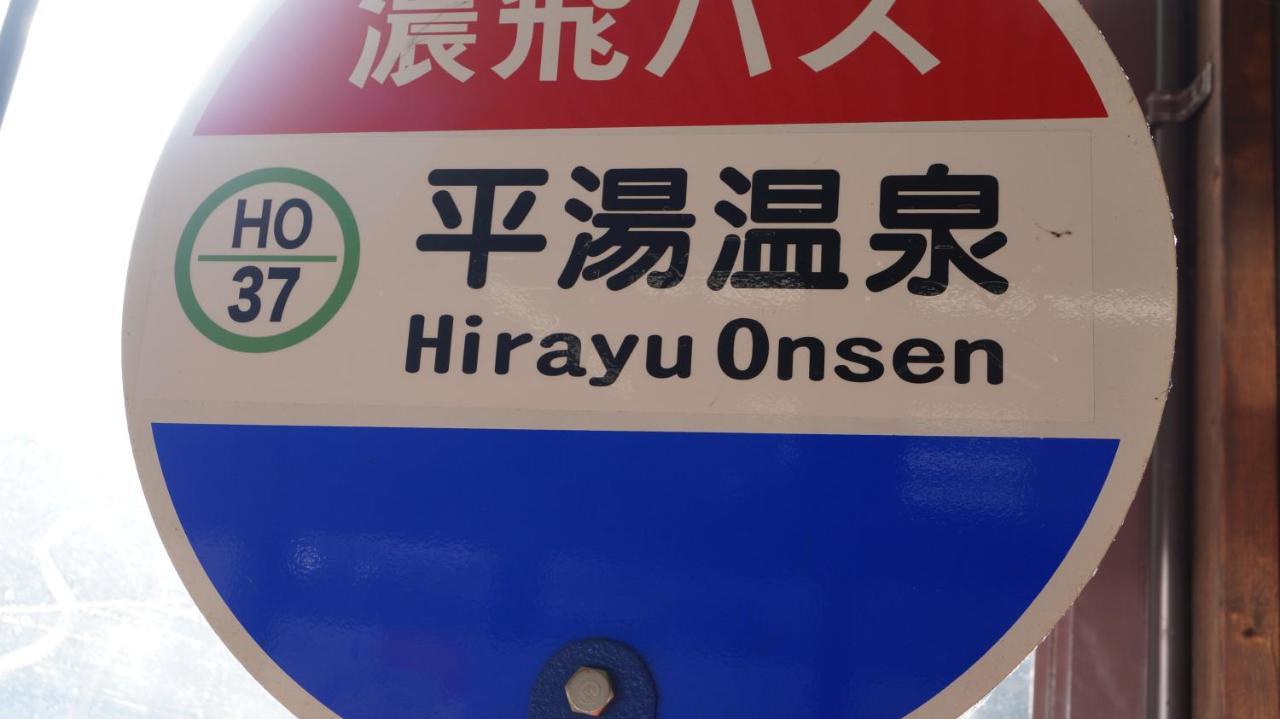 Tabist Kazeyuki Hotel Takayama  Ngoại thất bức ảnh